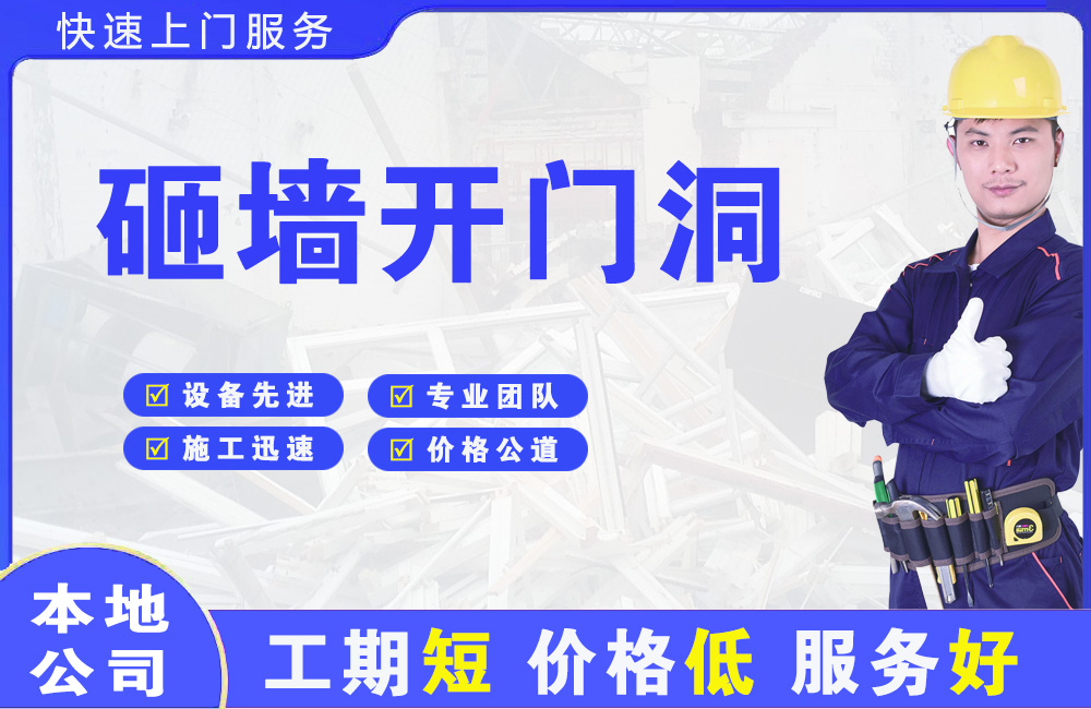 泸溪砸墙开门洞