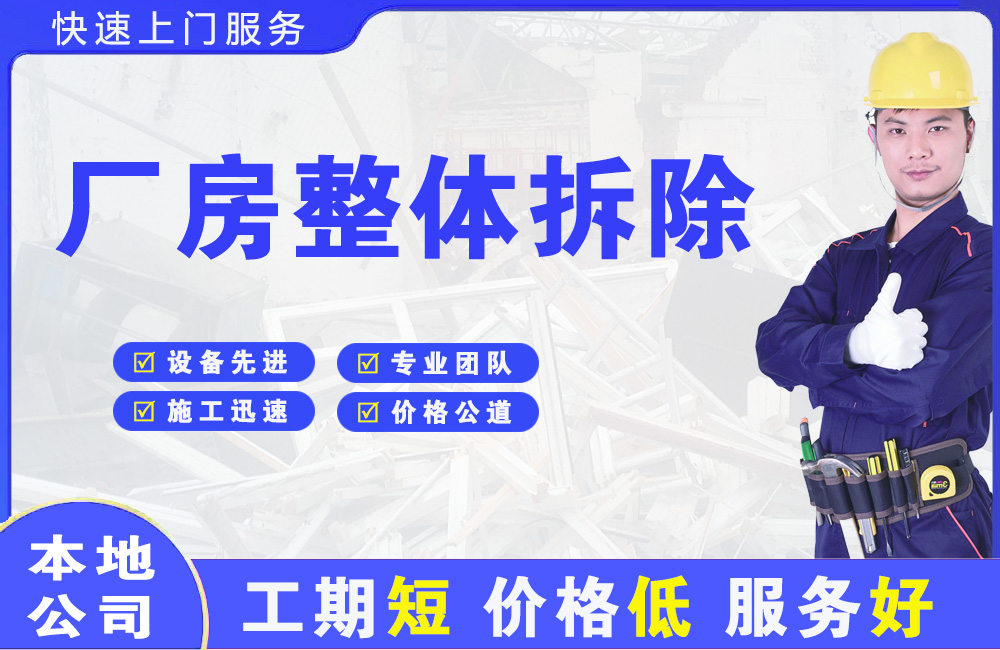 泸溪厂房整体拆除